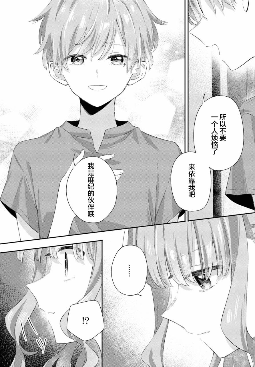 忧病双子韩漫全集-第08话无删减无遮挡章节图片 