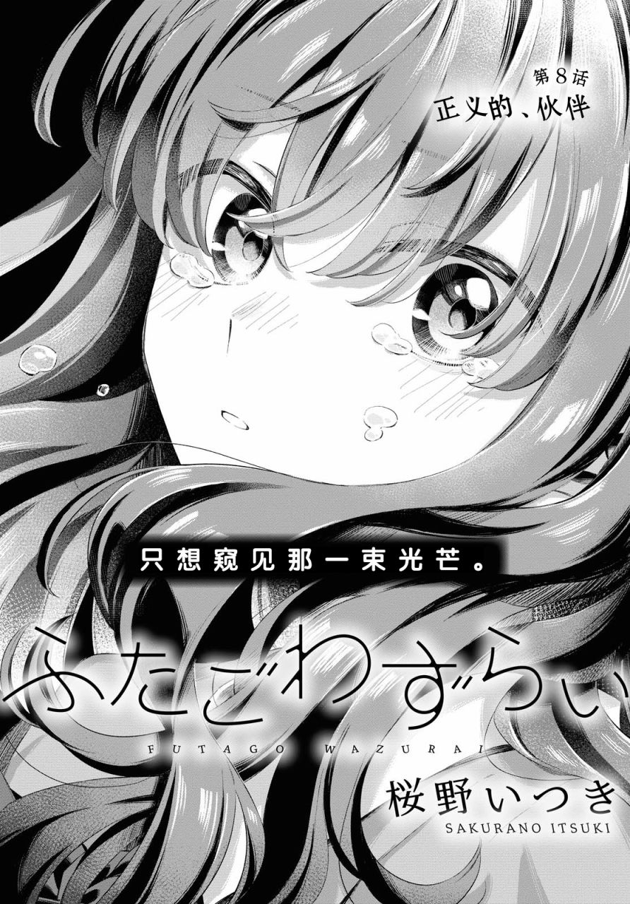 忧病双子韩漫全集-第08话无删减无遮挡章节图片 