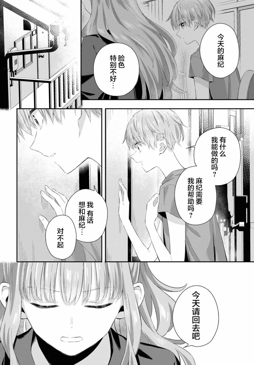忧病双子韩漫全集-第08话无删减无遮挡章节图片 