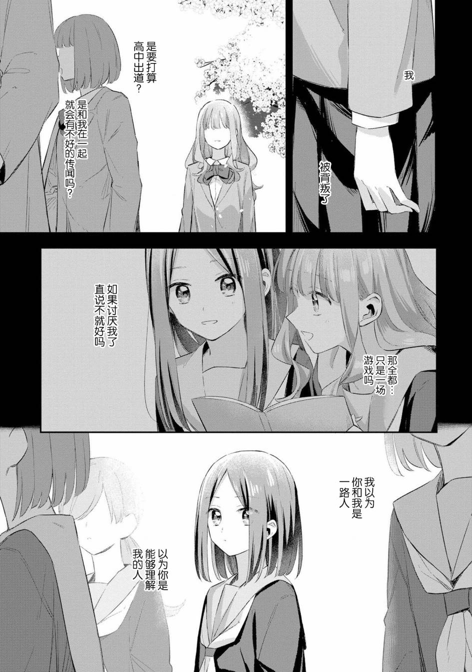 忧病双子韩漫全集-番外：追忆与音讯无删减无遮挡章节图片 