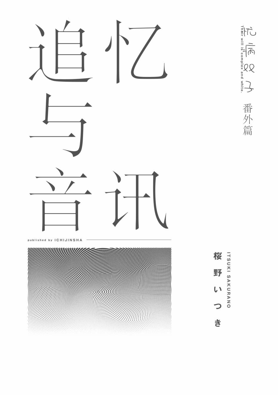 忧病双子韩漫全集-番外：追忆与音讯无删减无遮挡章节图片 