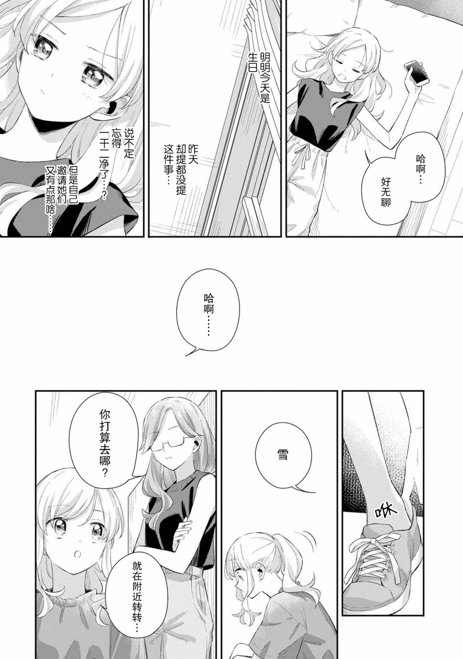 忧病双子韩漫全集-番外：追忆与音讯无删减无遮挡章节图片 