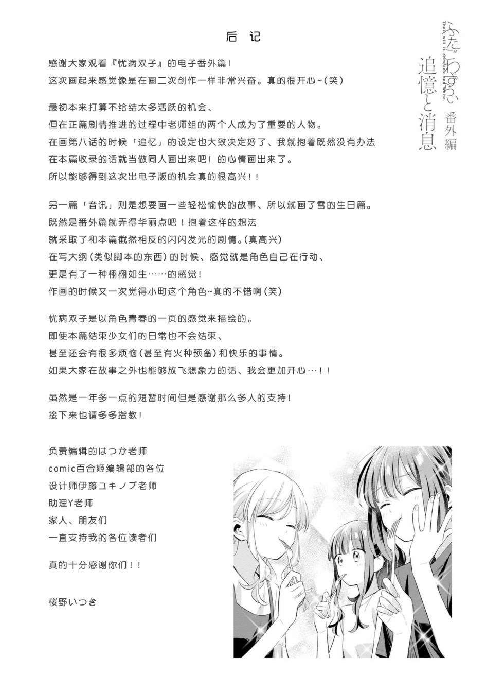 忧病双子韩漫全集-番外：追忆与音讯无删减无遮挡章节图片 
