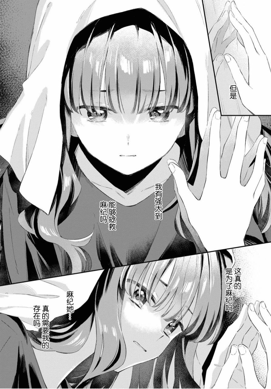 忧病双子韩漫全集-第09话无删减无遮挡章节图片 