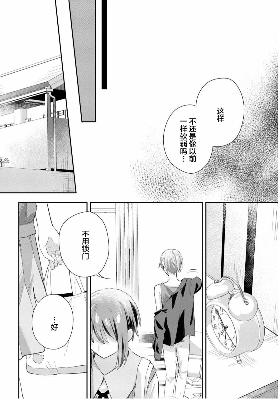 忧病双子韩漫全集-第09话无删减无遮挡章节图片 