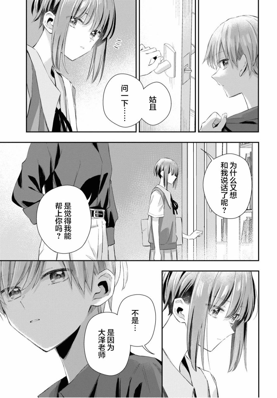忧病双子韩漫全集-第09话无删减无遮挡章节图片 