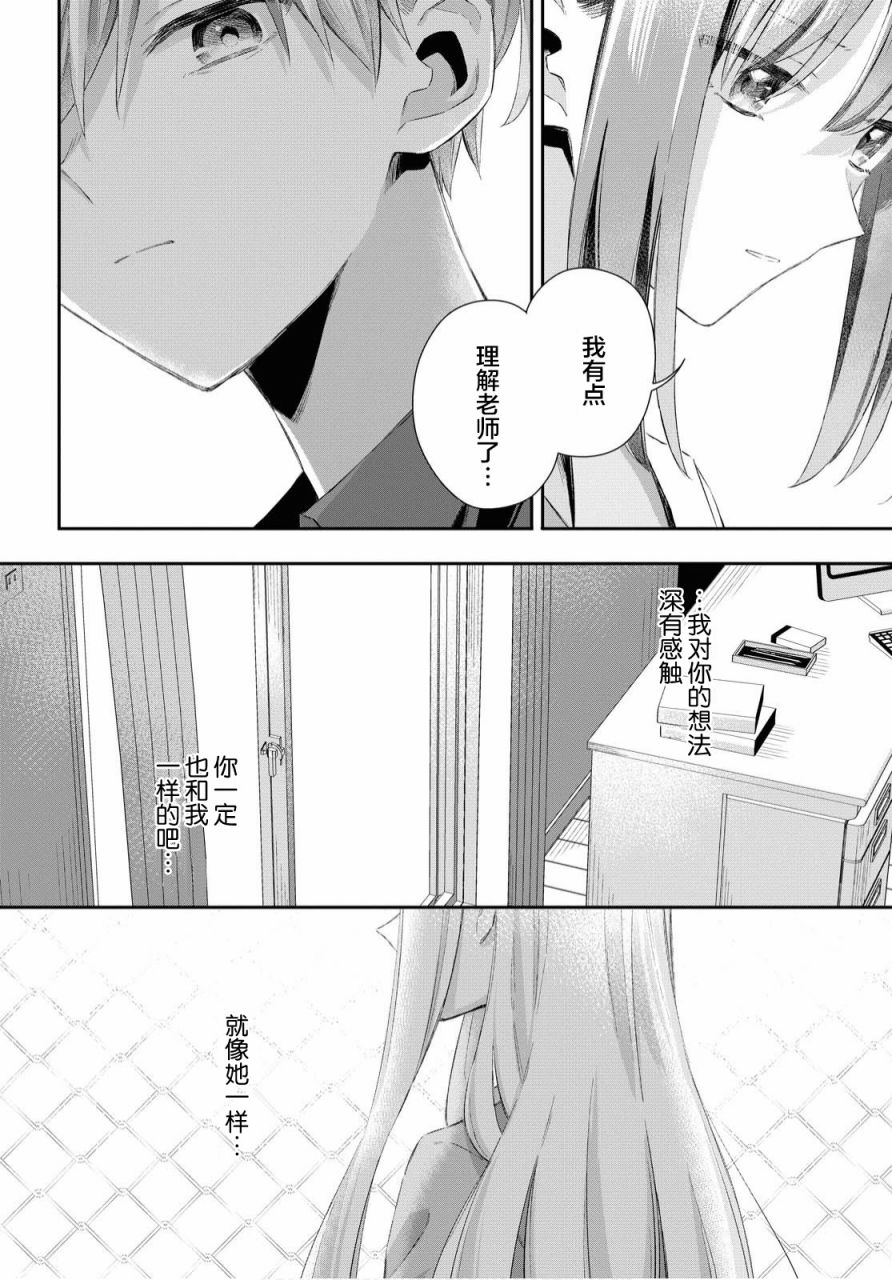忧病双子韩漫全集-第09话无删减无遮挡章节图片 