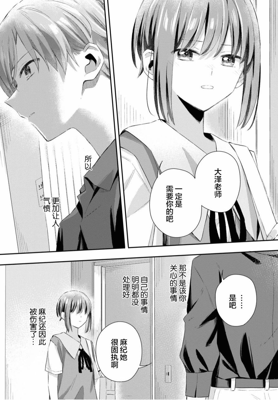 忧病双子韩漫全集-第09话无删减无遮挡章节图片 