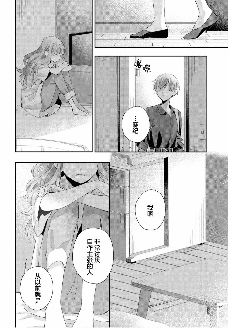 忧病双子韩漫全集-第09话无删减无遮挡章节图片 