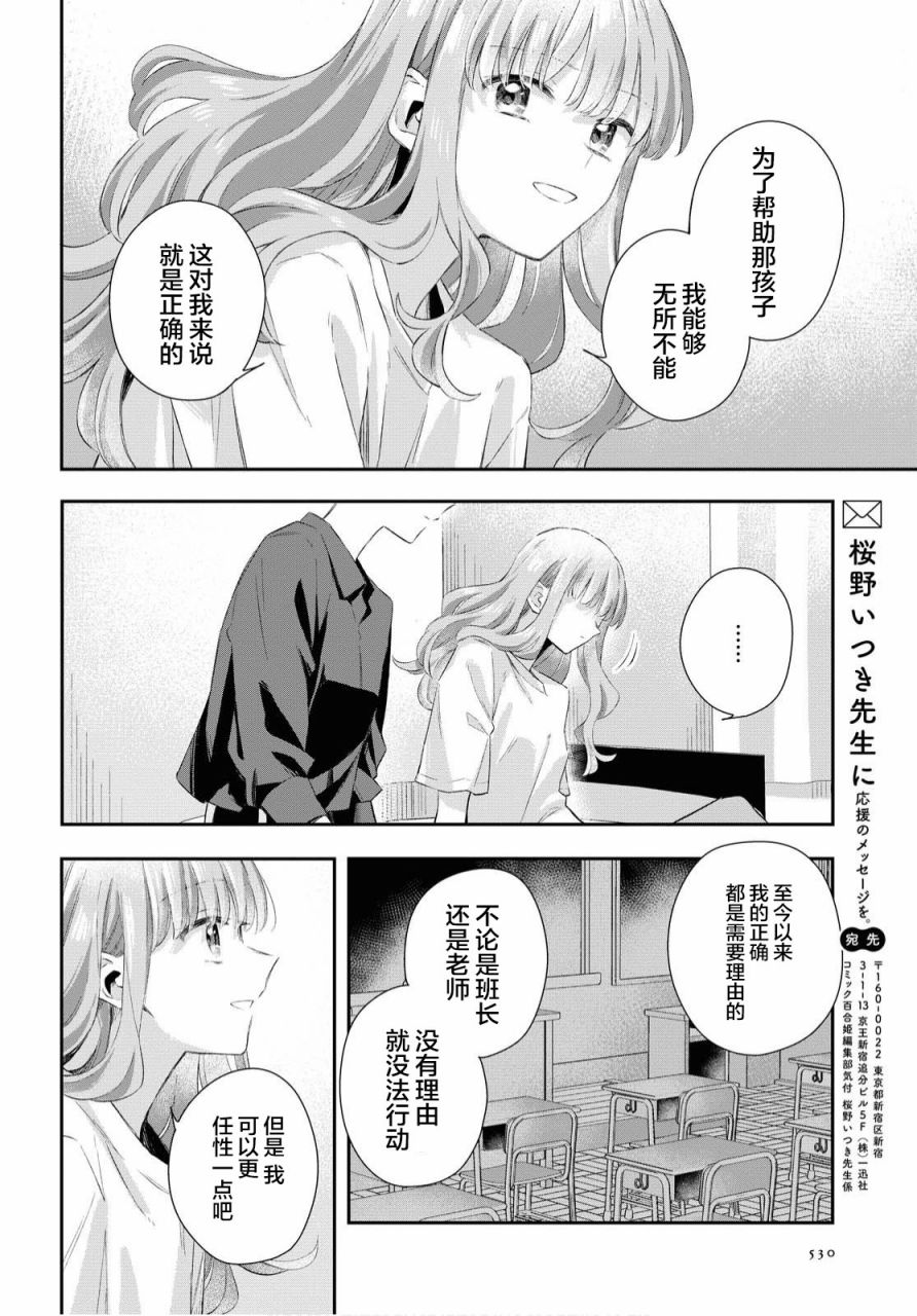 忧病双子韩漫全集-第09话无删减无遮挡章节图片 