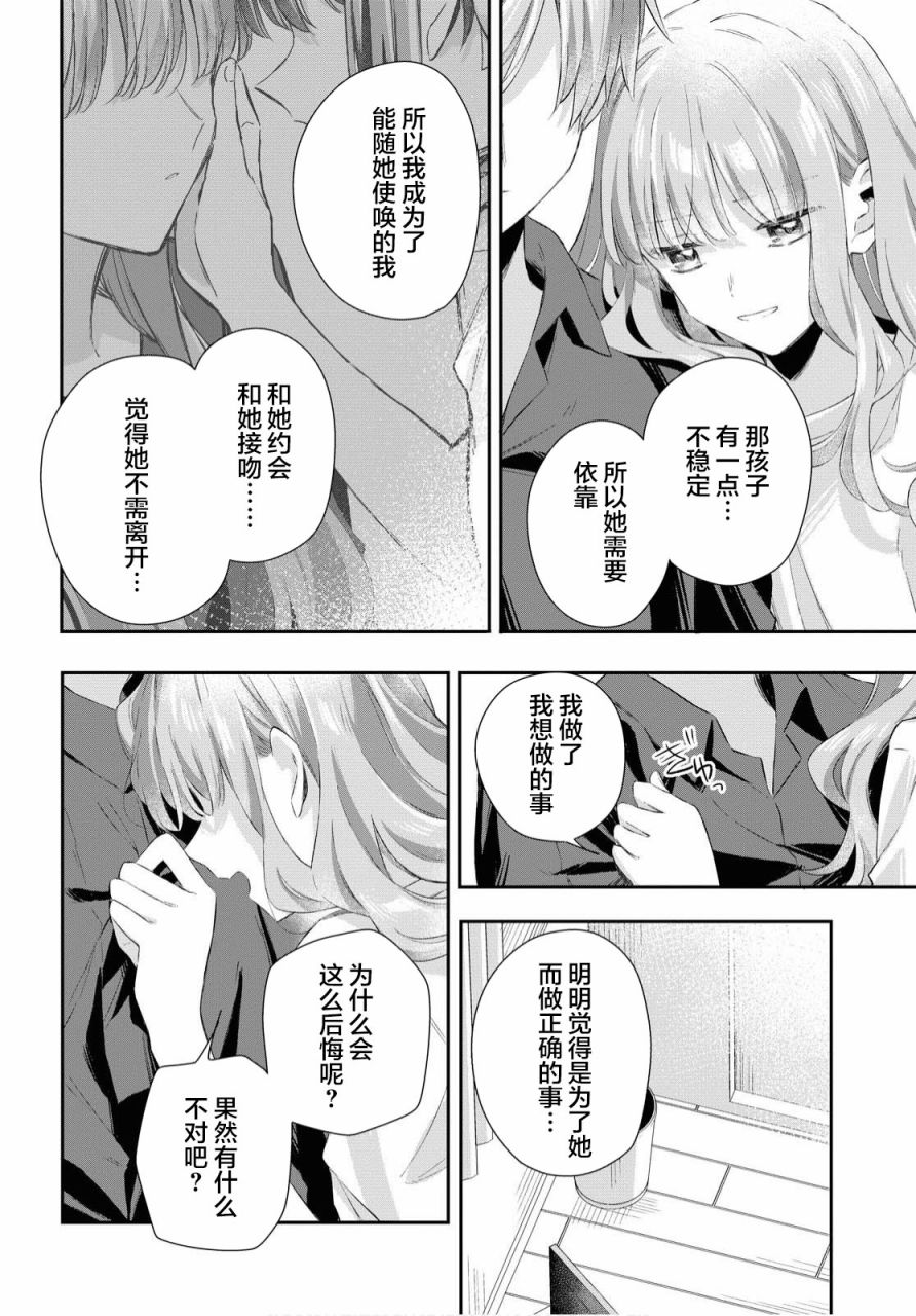 忧病双子韩漫全集-第09话无删减无遮挡章节图片 