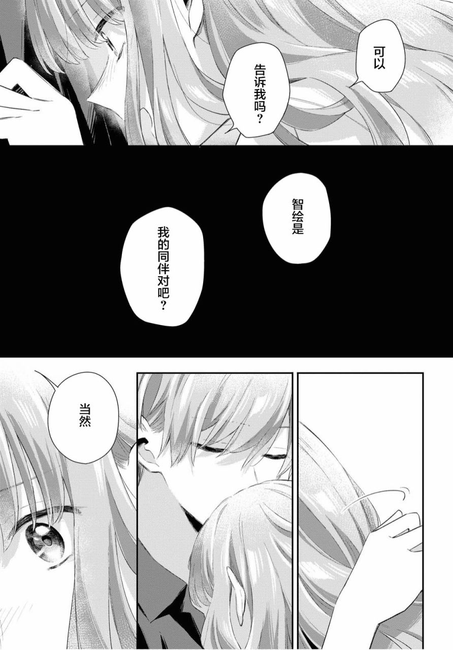 忧病双子韩漫全集-第09话无删减无遮挡章节图片 