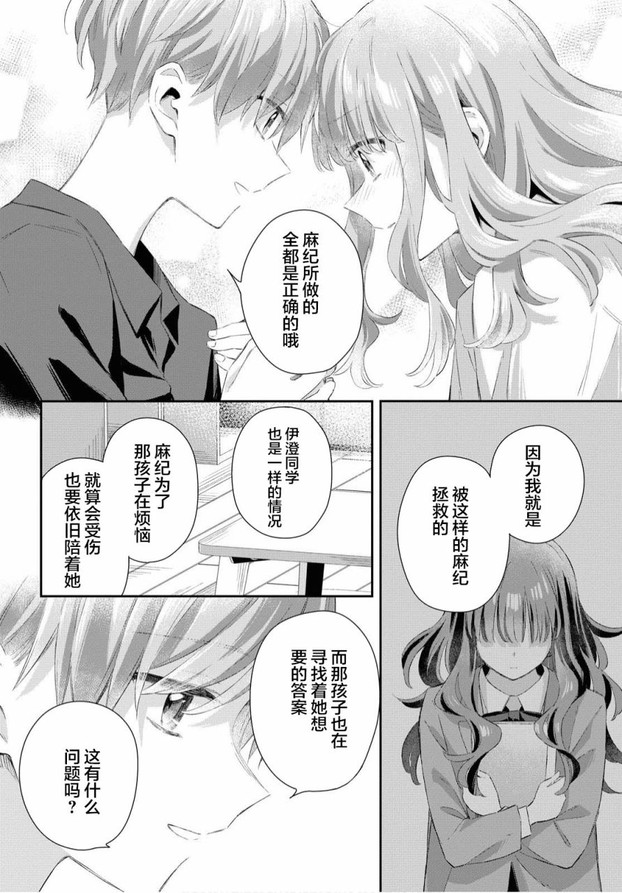 忧病双子韩漫全集-第09话无删减无遮挡章节图片 