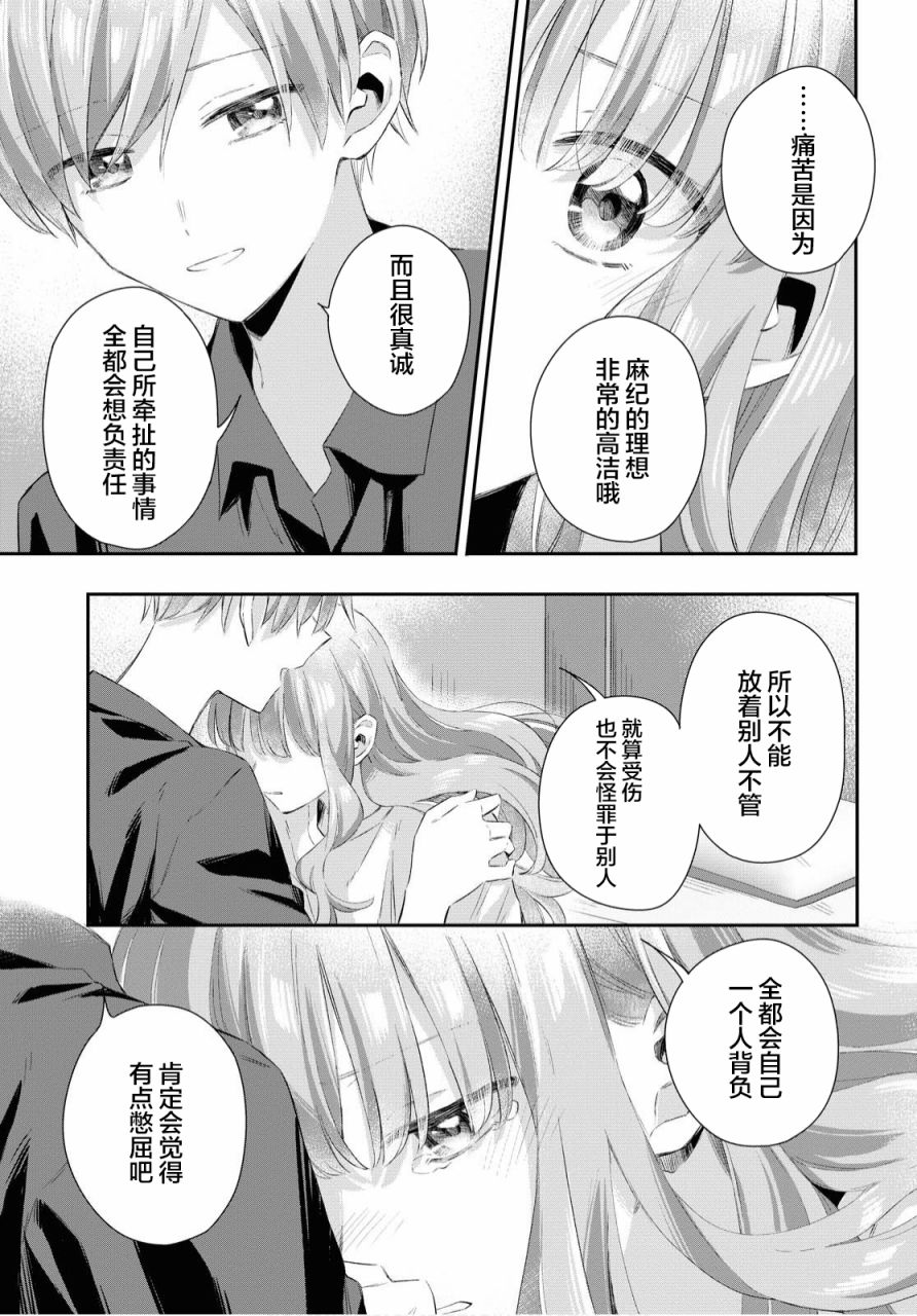 忧病双子韩漫全集-第09话无删减无遮挡章节图片 