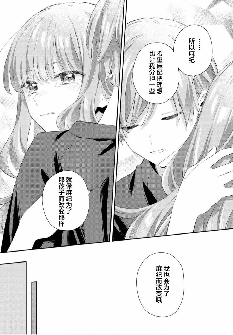 忧病双子韩漫全集-第09话无删减无遮挡章节图片 