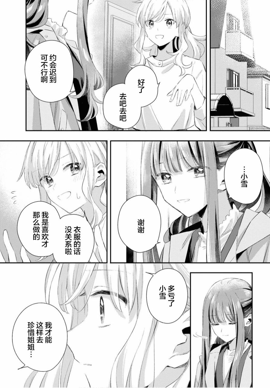 忧病双子韩漫全集-第09话无删减无遮挡章节图片 