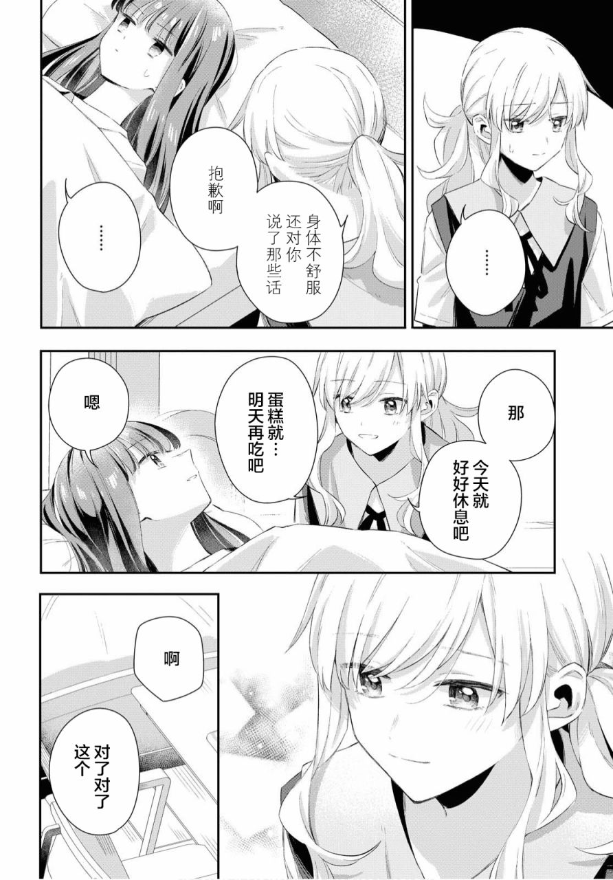 忧病双子韩漫全集-第09话无删减无遮挡章节图片 