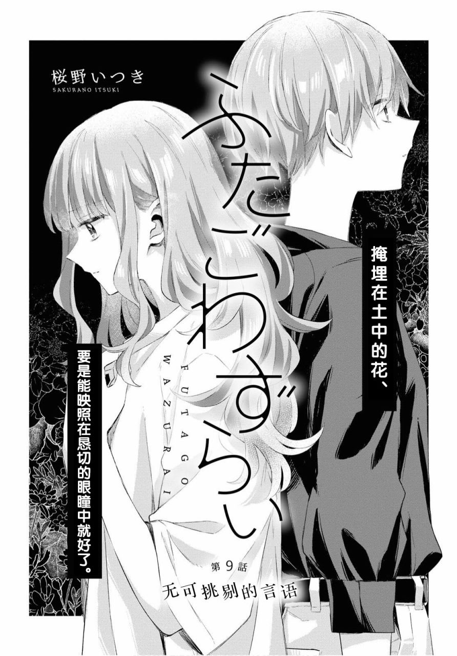 忧病双子韩漫全集-第09话无删减无遮挡章节图片 