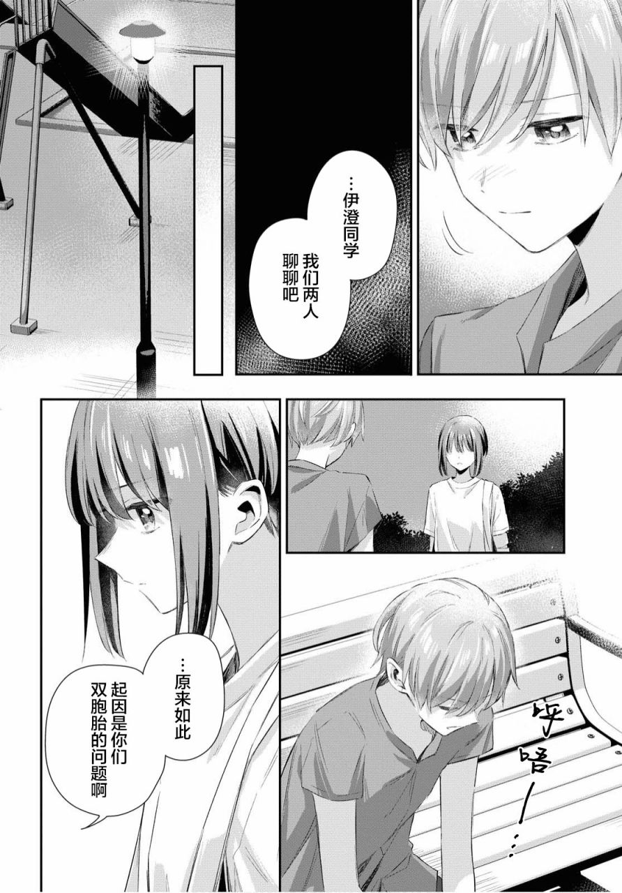 忧病双子韩漫全集-第09话无删减无遮挡章节图片 