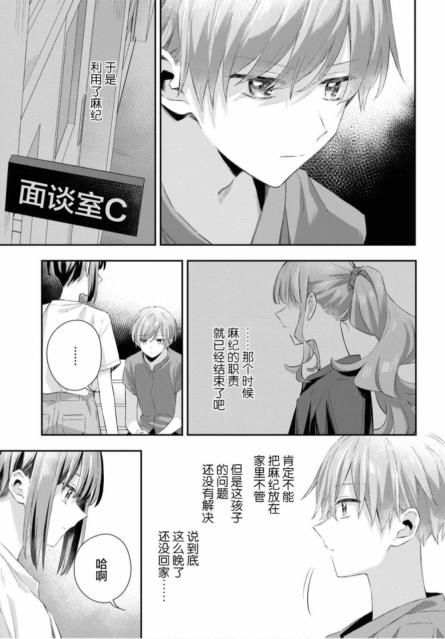 忧病双子韩漫全集-第09话无删减无遮挡章节图片 