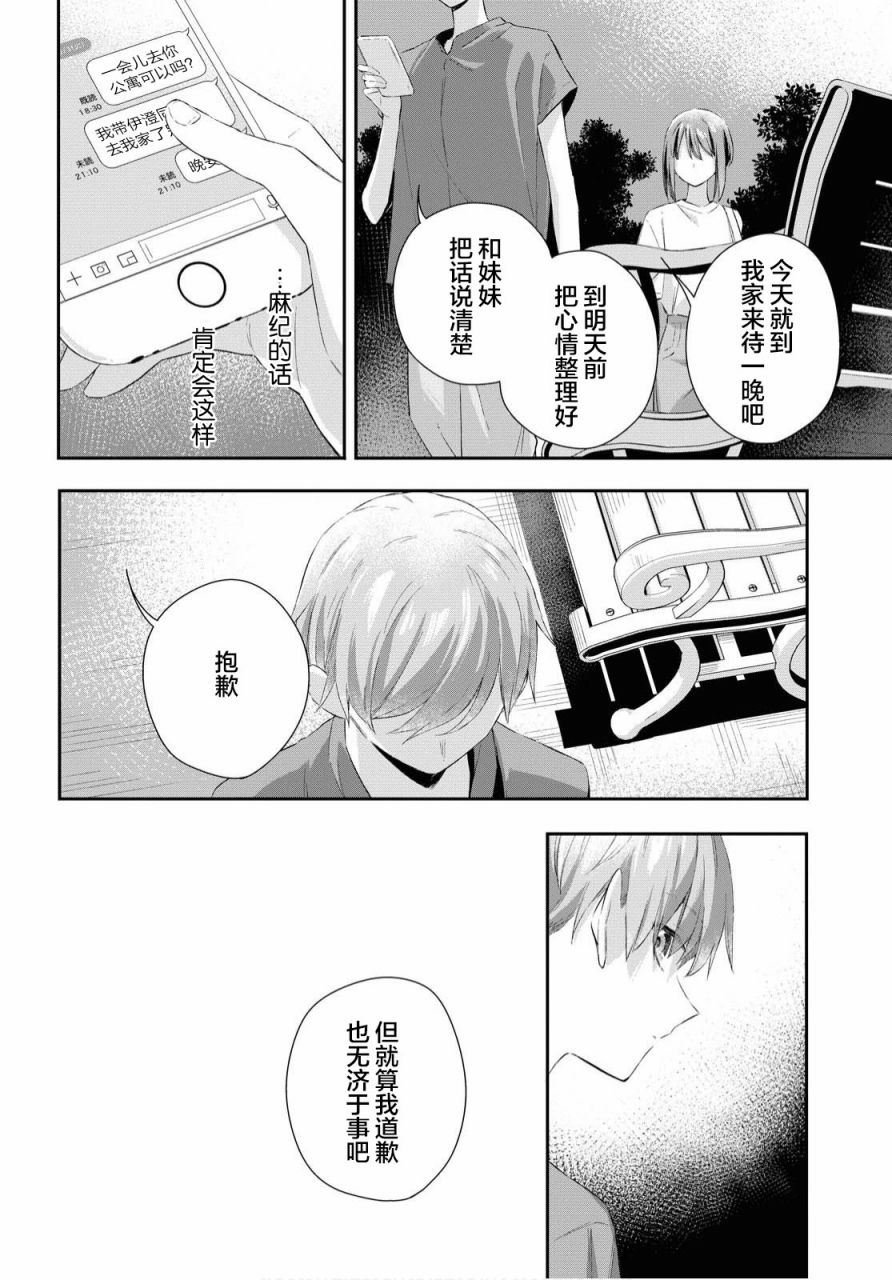 忧病双子韩漫全集-第09话无删减无遮挡章节图片 