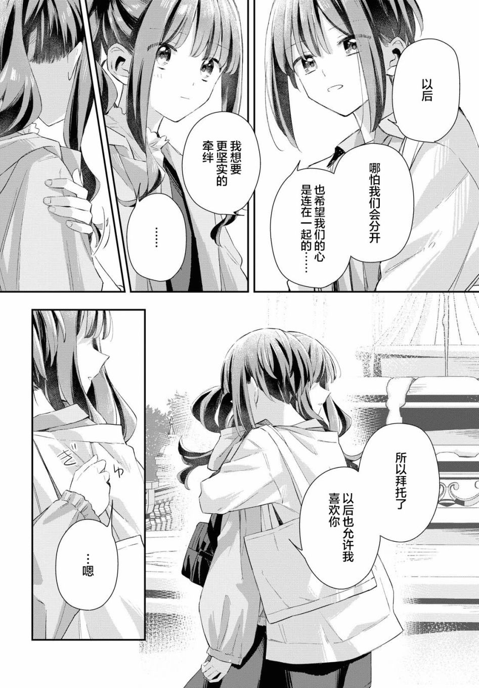 忧病双子韩漫全集-第10话无删减无遮挡章节图片 