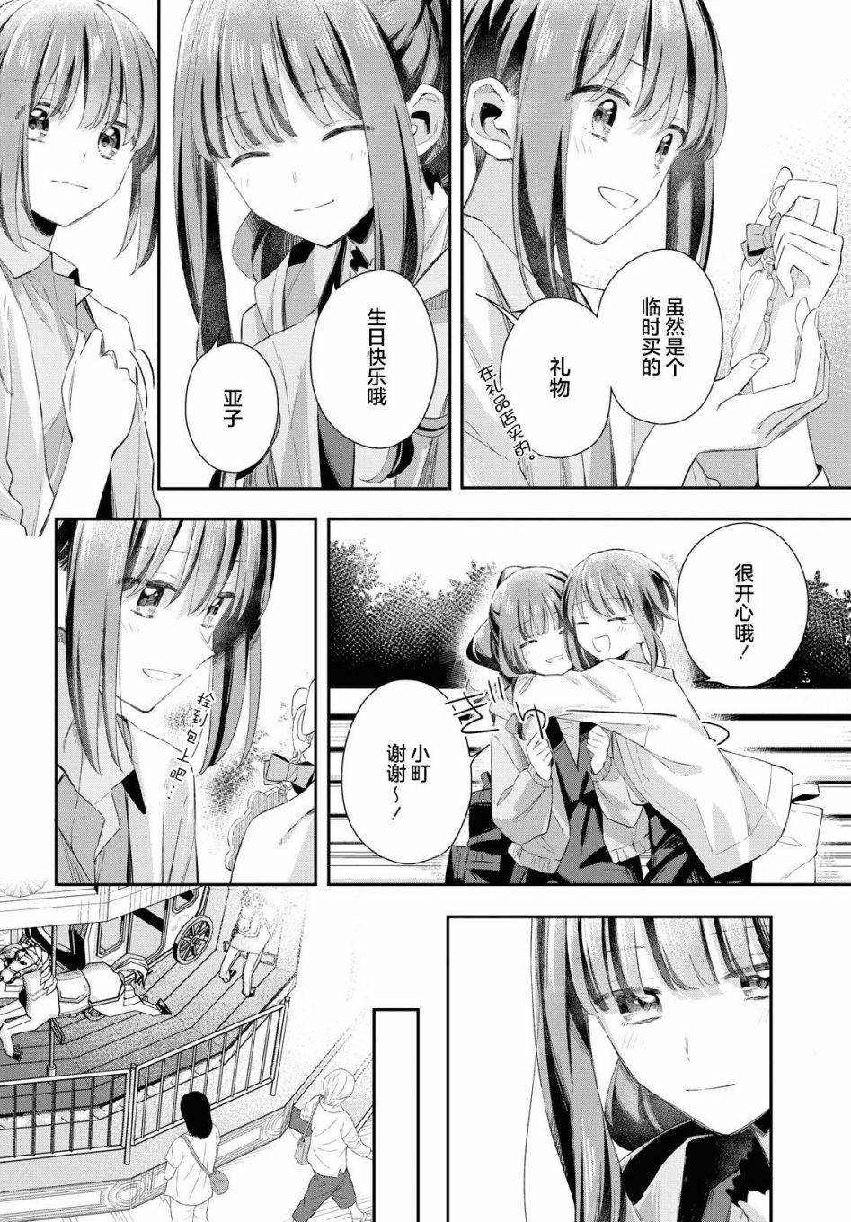 忧病双子韩漫全集-第10话无删减无遮挡章节图片 