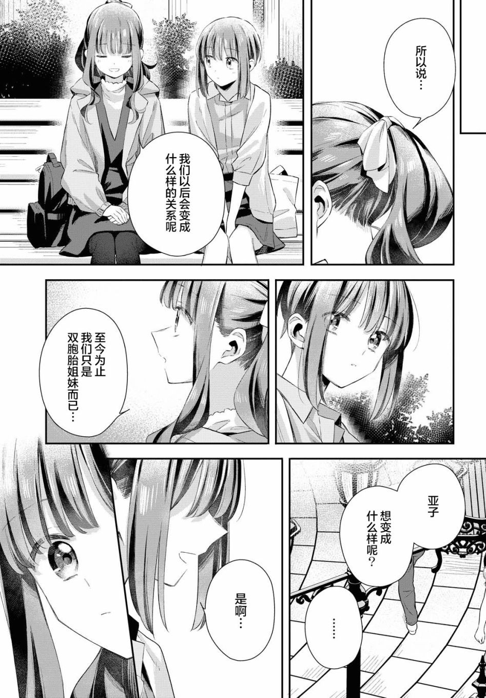 忧病双子韩漫全集-第10话无删减无遮挡章节图片 