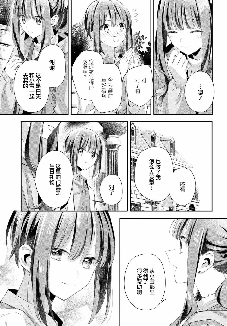 忧病双子韩漫全集-第10话无删减无遮挡章节图片 