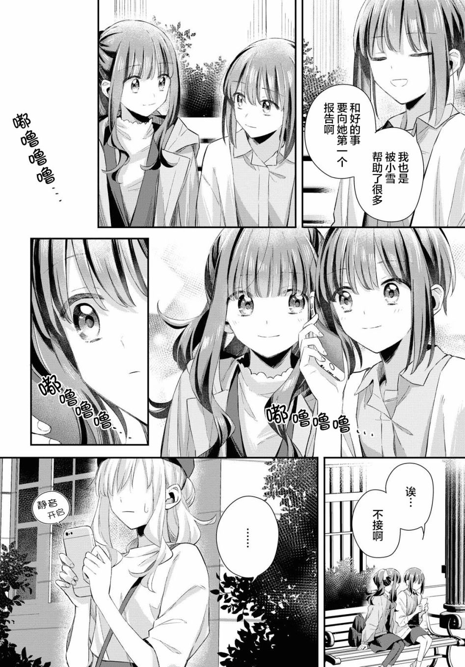 忧病双子韩漫全集-第10话无删减无遮挡章节图片 