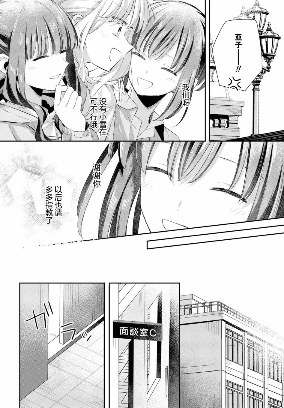 忧病双子韩漫全集-第10话无删减无遮挡章节图片 