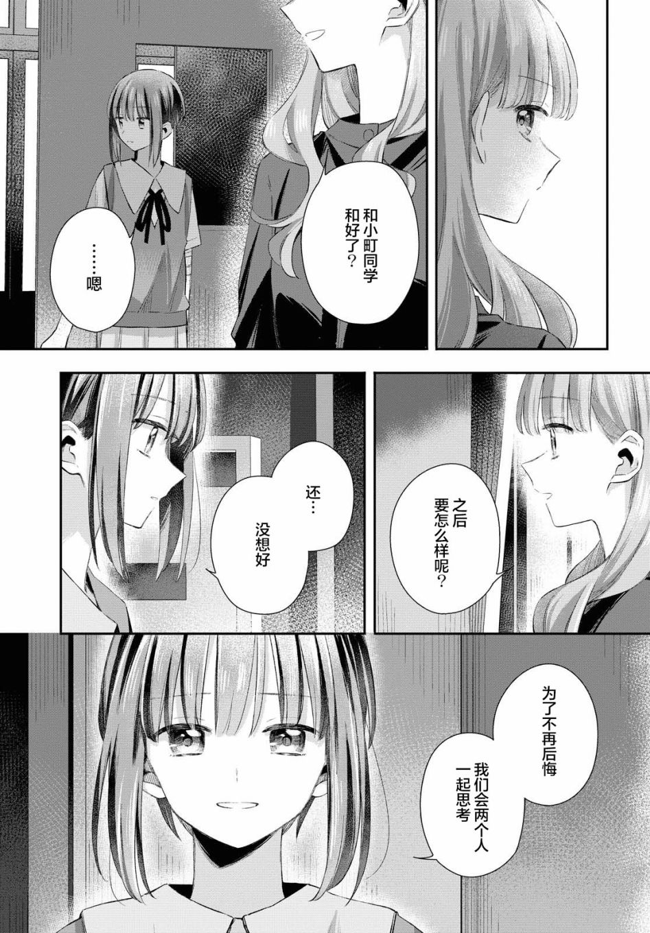 忧病双子韩漫全集-第10话无删减无遮挡章节图片 