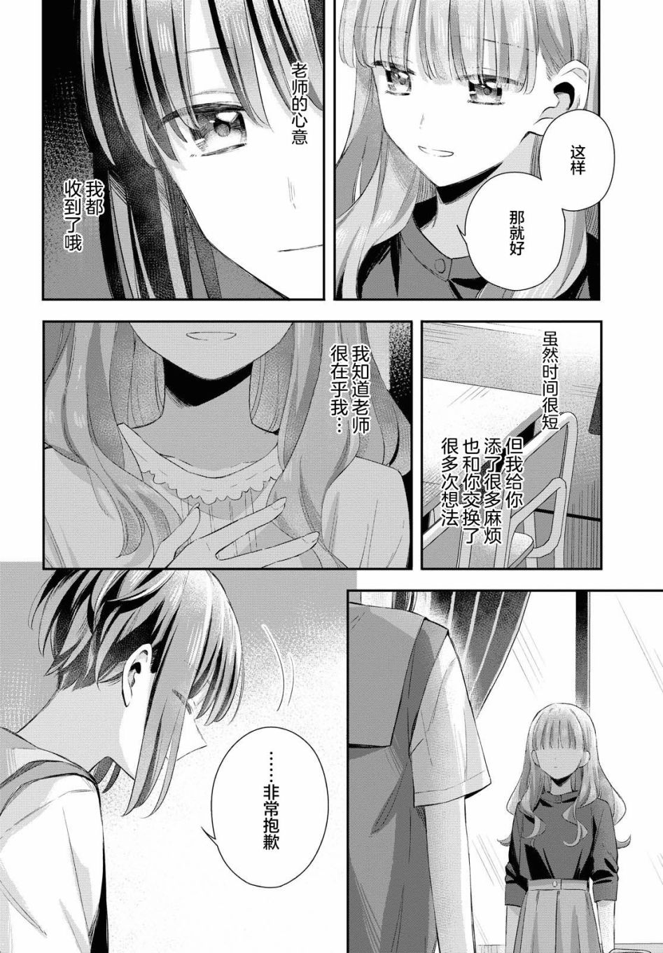 忧病双子韩漫全集-第10话无删减无遮挡章节图片 