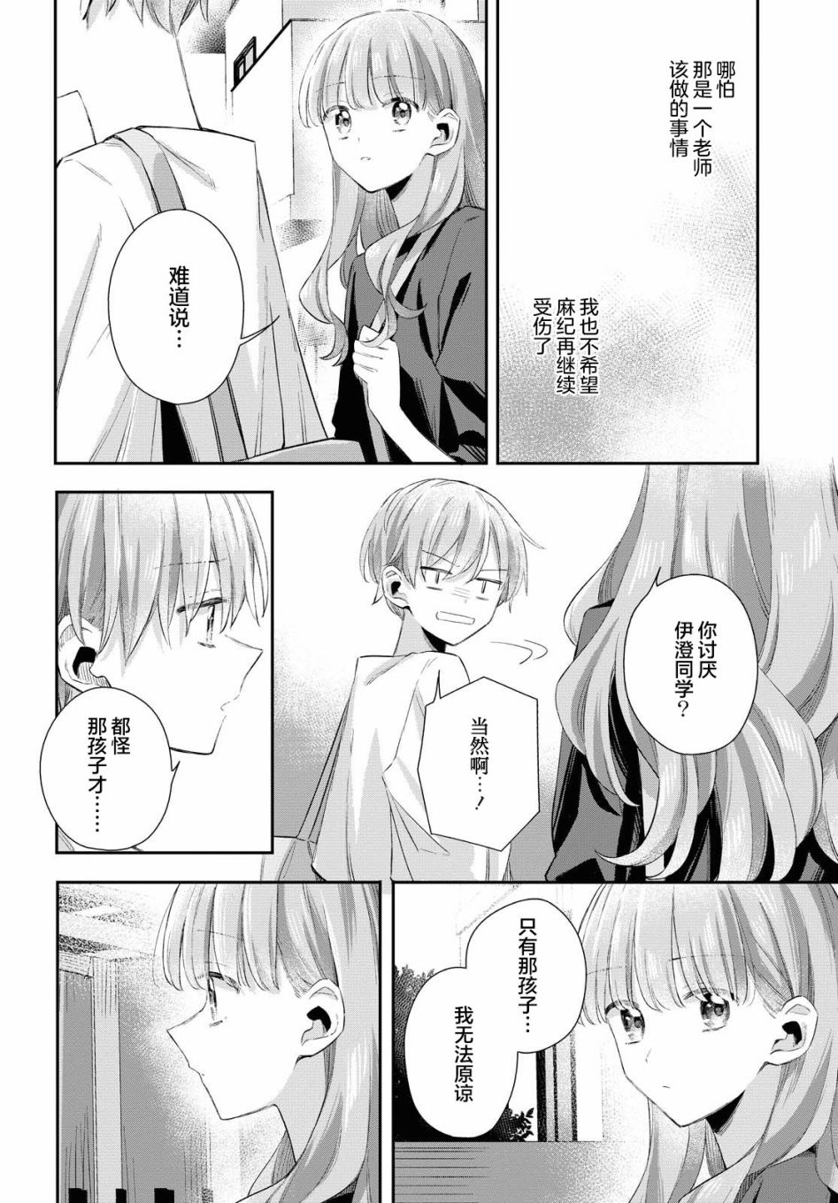 忧病双子韩漫全集-第10话无删减无遮挡章节图片 