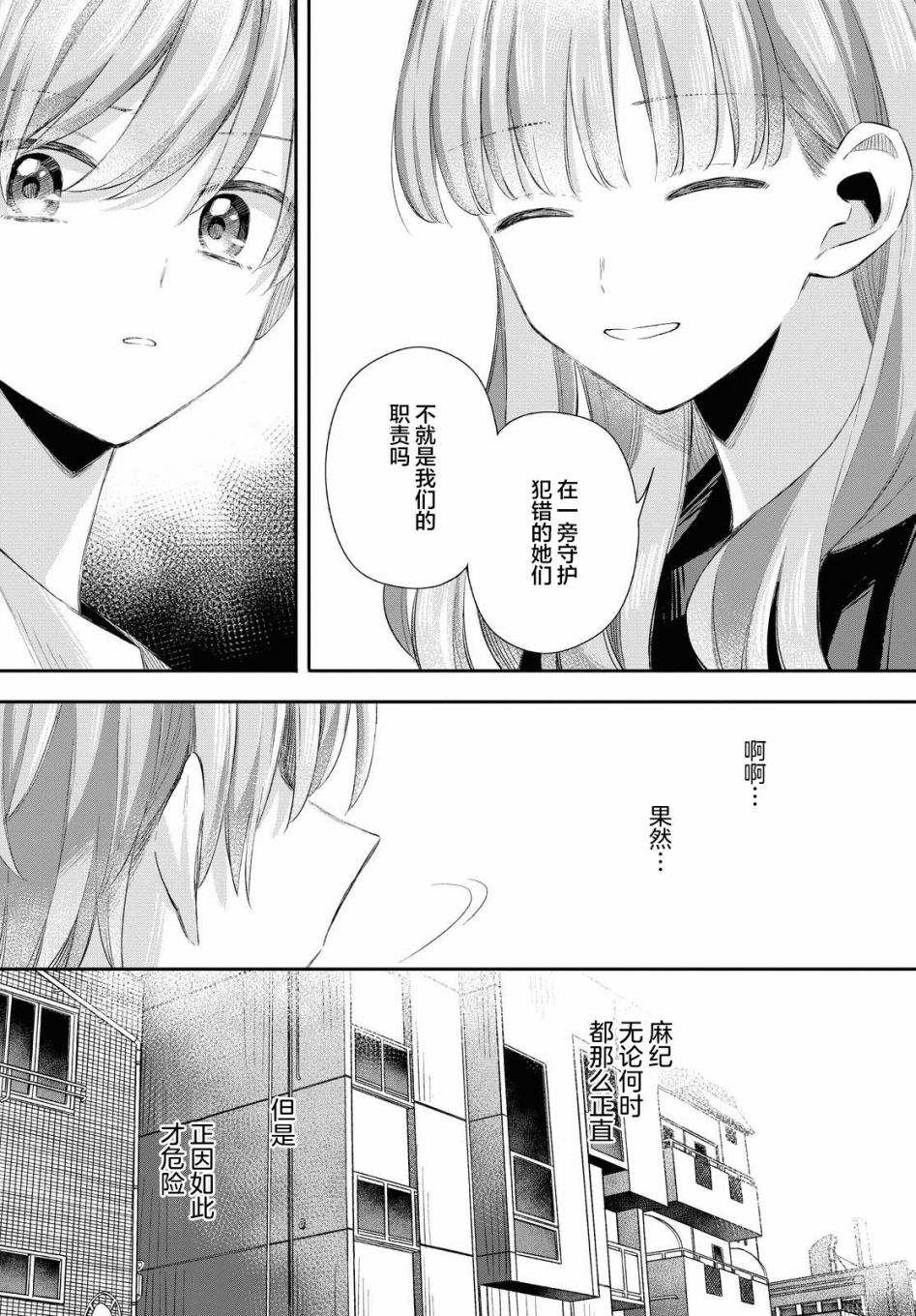 忧病双子韩漫全集-第10话无删减无遮挡章节图片 