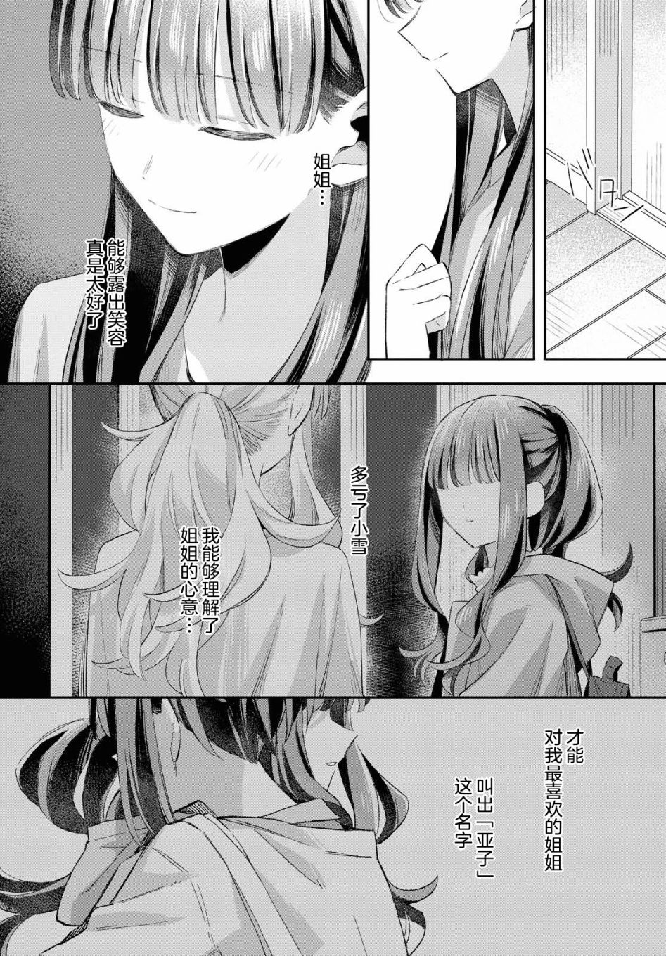 忧病双子韩漫全集-第10话无删减无遮挡章节图片 
