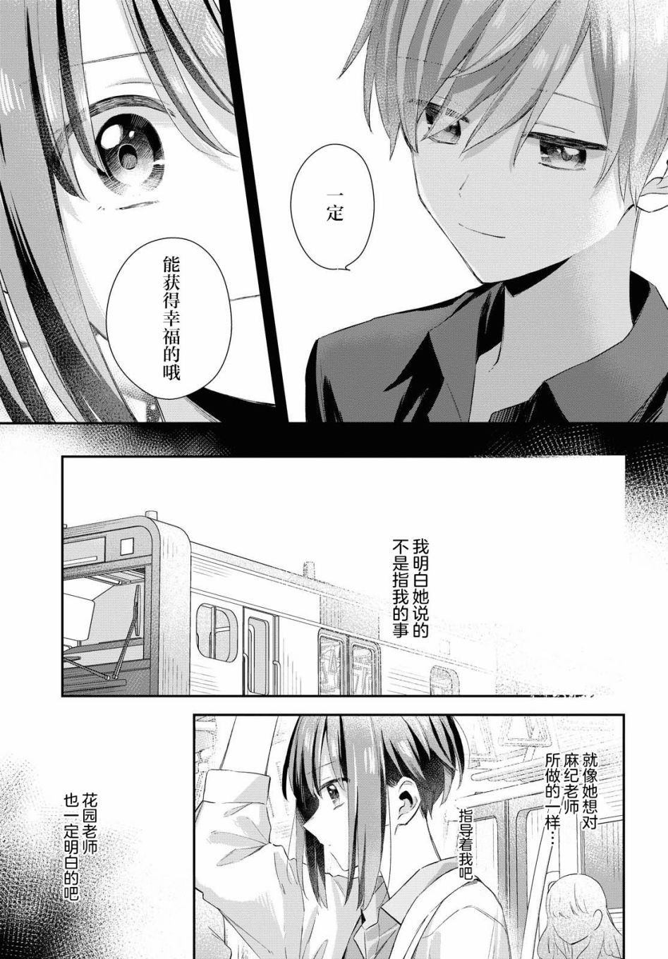 忧病双子韩漫全集-第10话无删减无遮挡章节图片 