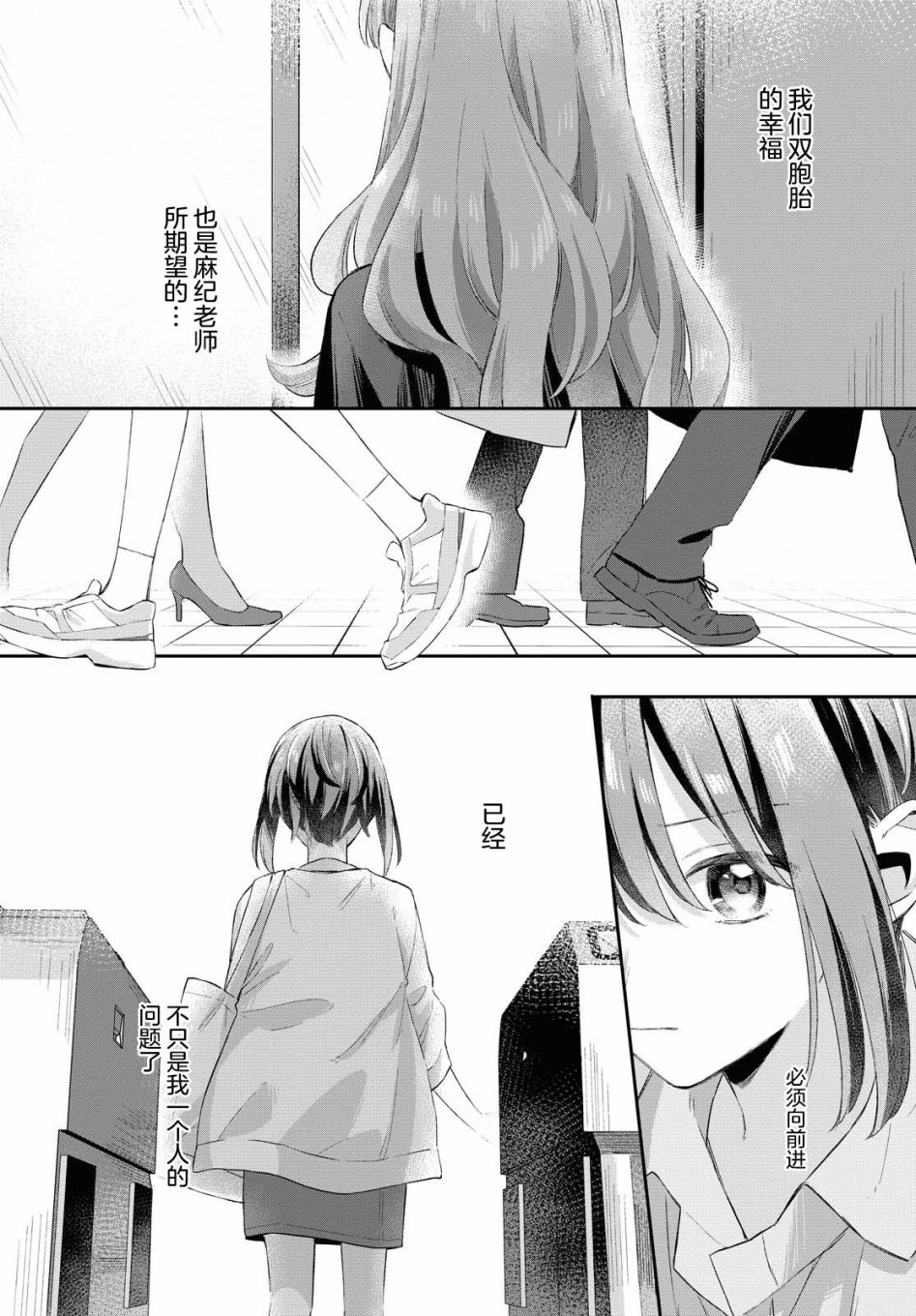 忧病双子韩漫全集-第10话无删减无遮挡章节图片 
