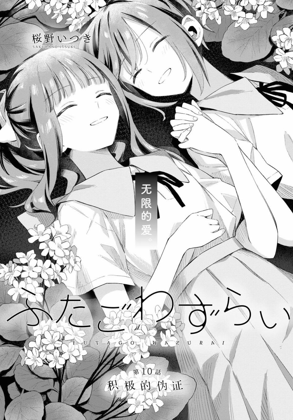 忧病双子韩漫全集-第10话无删减无遮挡章节图片 
