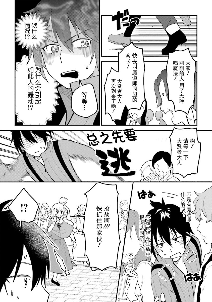 转生贤者与女儿共同生活韩漫全集-第1.1话无删减无遮挡章节图片 
