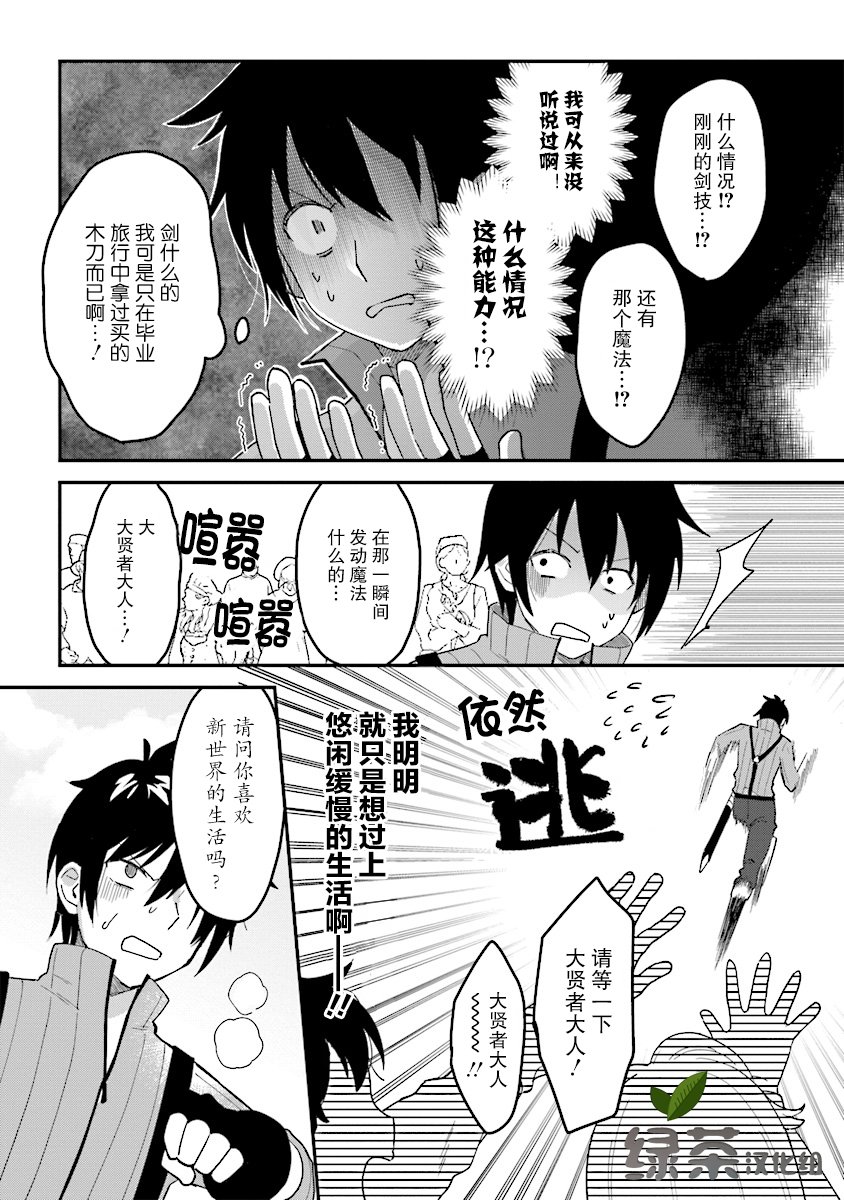 转生贤者与女儿共同生活韩漫全集-第1.1话无删减无遮挡章节图片 