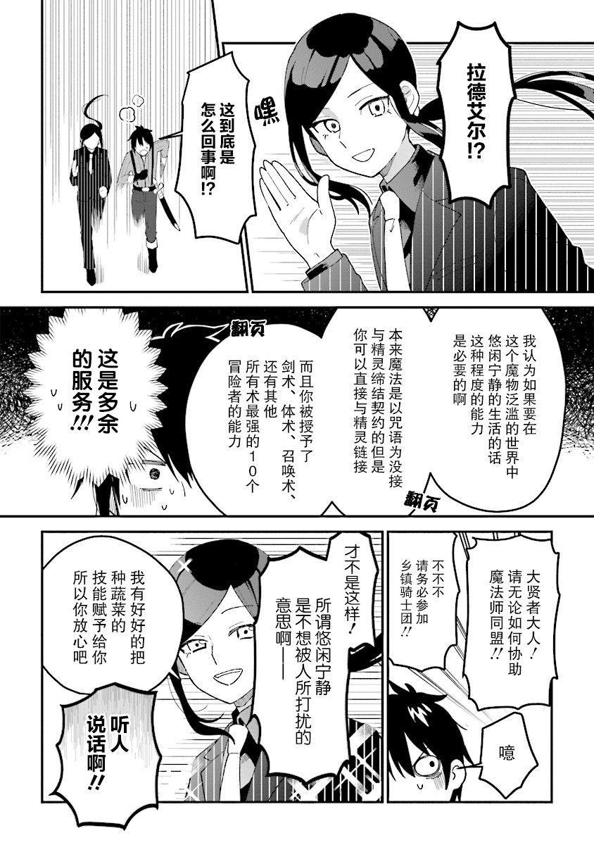 转生贤者与女儿共同生活韩漫全集-第1.1话无删减无遮挡章节图片 