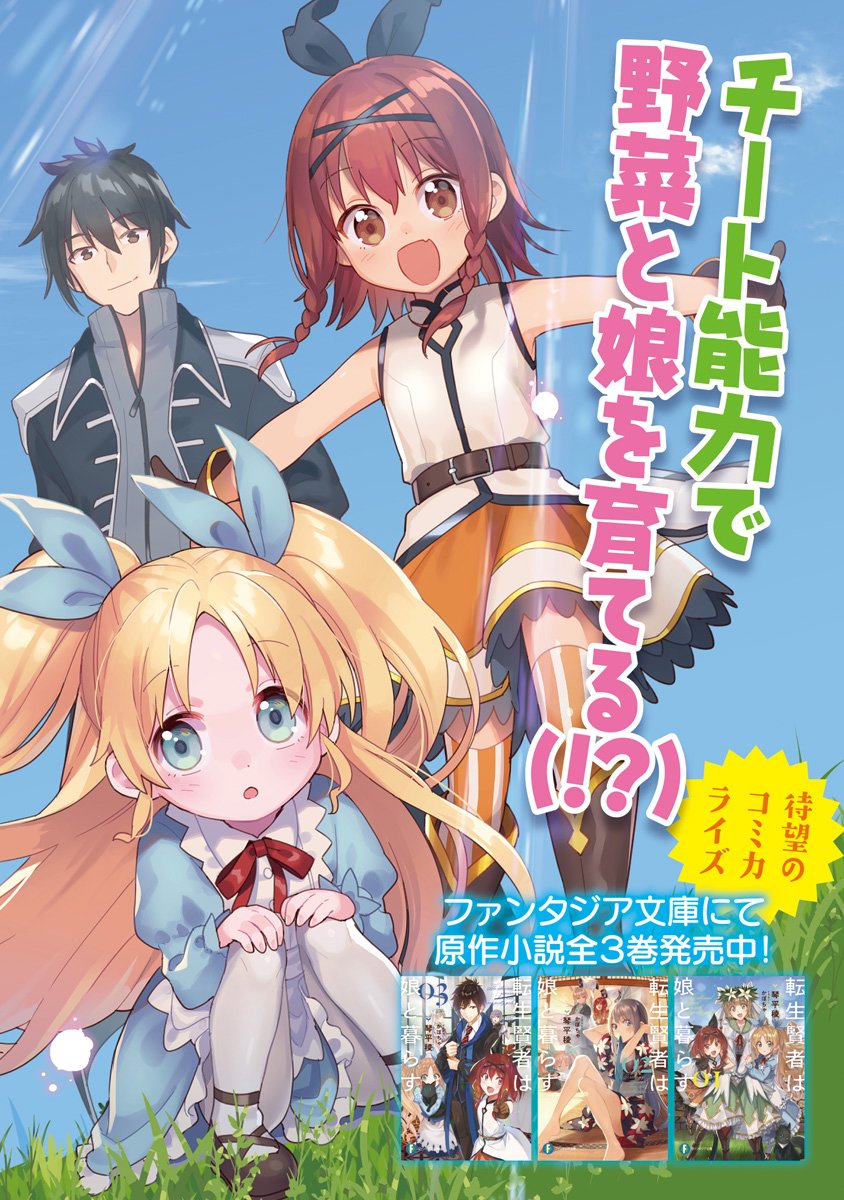 转生贤者与女儿共同生活韩漫全集-第1.1话无删减无遮挡章节图片 