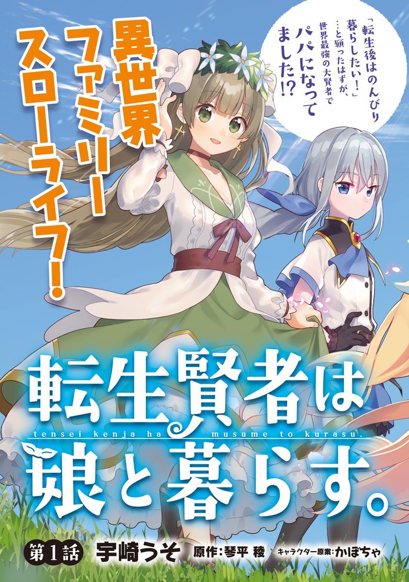 转生贤者与女儿共同生活韩漫全集-第1.1话无删减无遮挡章节图片 