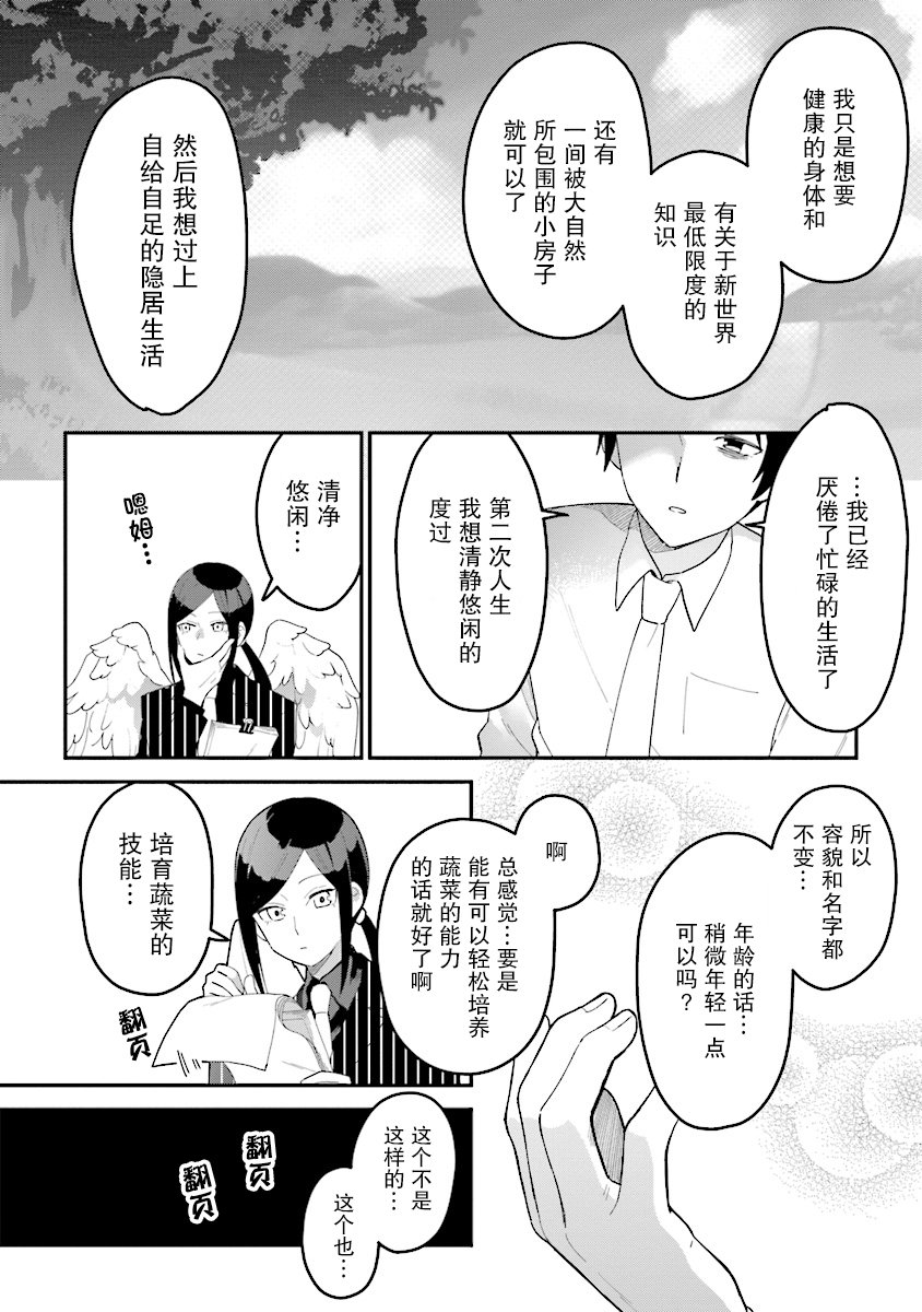 转生贤者与女儿共同生活韩漫全集-第1.1话无删减无遮挡章节图片 