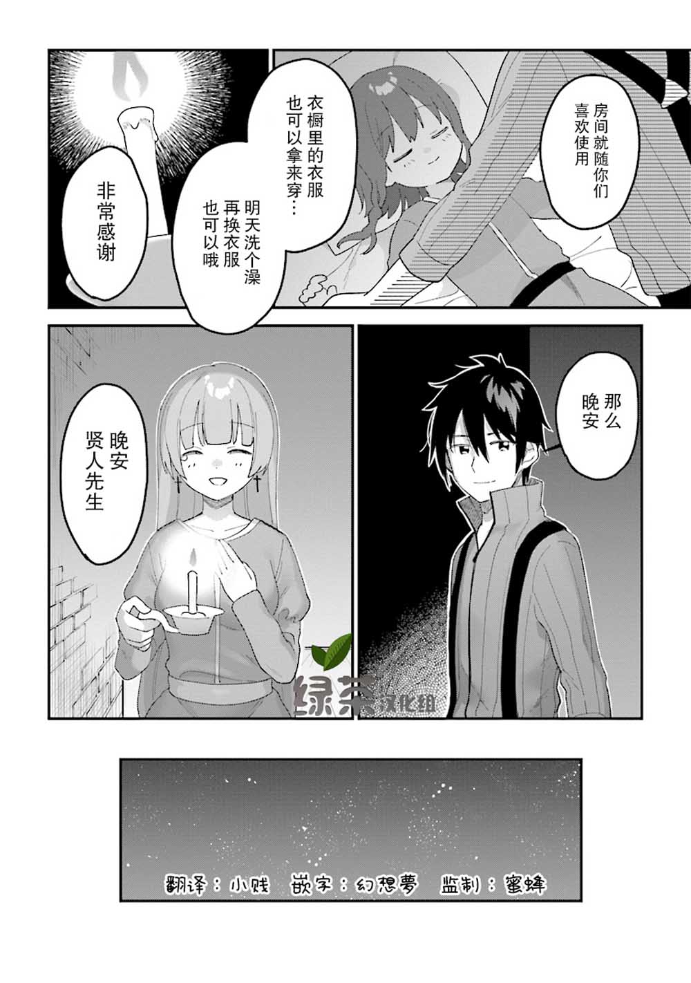 转生贤者与女儿共同生活韩漫全集-第1.3话无删减无遮挡章节图片 