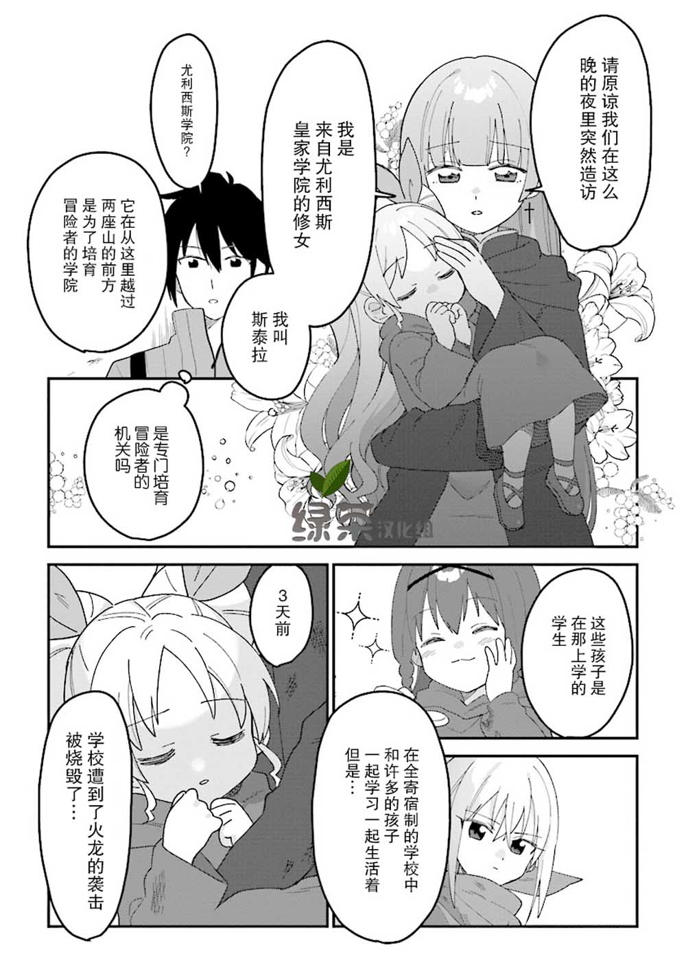 转生贤者与女儿共同生活韩漫全集-第1.3话无删减无遮挡章节图片 