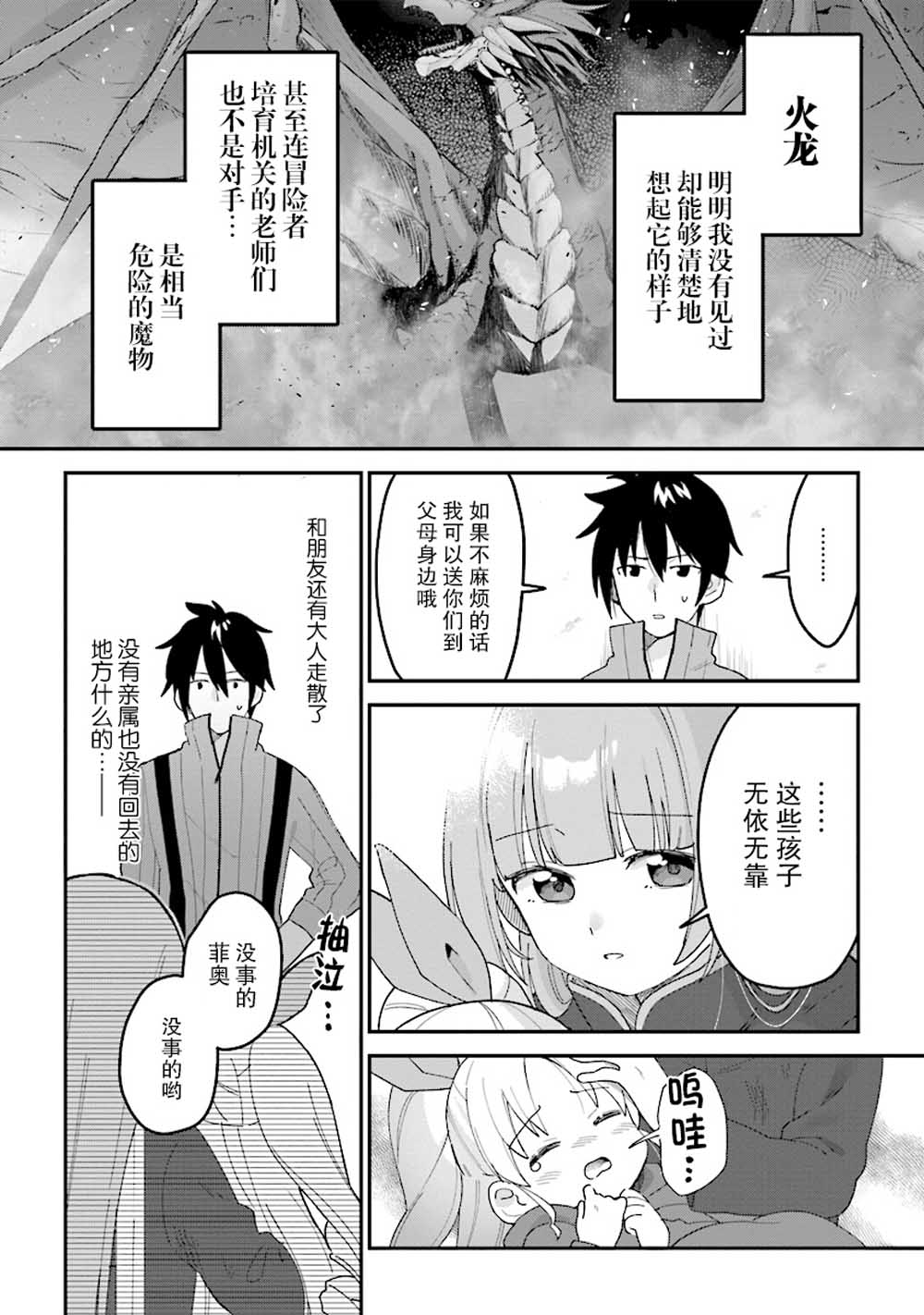 转生贤者与女儿共同生活韩漫全集-第1.3话无删减无遮挡章节图片 