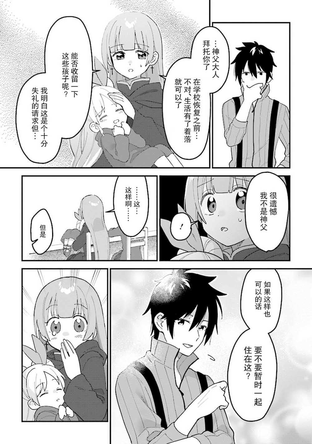 转生贤者与女儿共同生活韩漫全集-第1.3话无删减无遮挡章节图片 