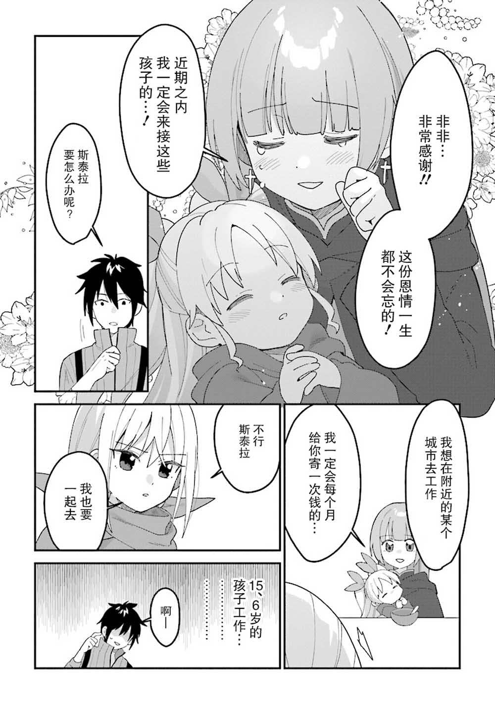 转生贤者与女儿共同生活韩漫全集-第1.3话无删减无遮挡章节图片 
